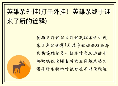英雄杀外挂(打击外挂！英雄杀终于迎来了新的诠释)