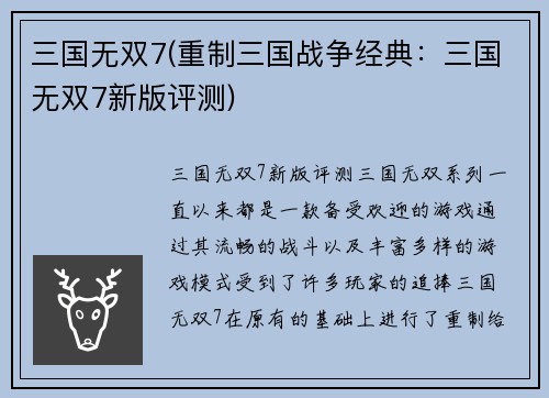 三国无双7(重制三国战争经典：三国无双7新版评测)