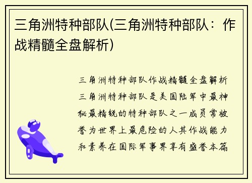 三角洲特种部队(三角洲特种部队：作战精髓全盘解析)