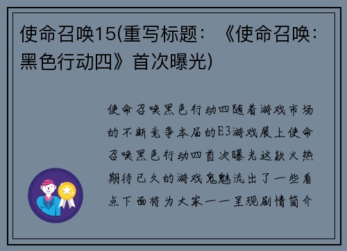 使命召唤15(重写标题：《使命召唤：黑色行动四》首次曝光)