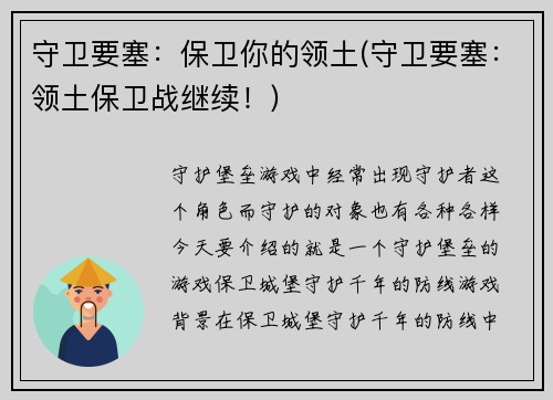 守卫要塞：保卫你的领土(守卫要塞：领土保卫战继续！)