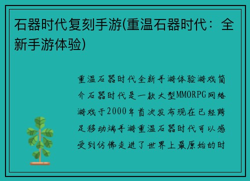 石器时代复刻手游(重温石器时代：全新手游体验)